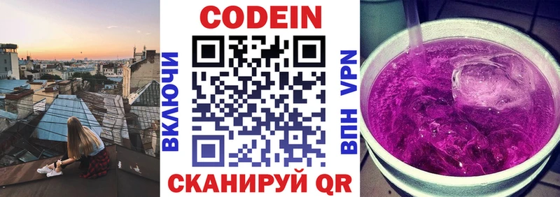Кодеиновый сироп Lean Purple Drank Новая Усмань